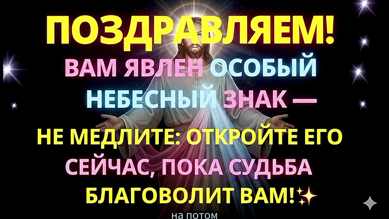 ЭТО НЕ СЛУЧАЙНО: ТИХИЙ НЕБЕСНЫЙ ЗНАК, КОТОРЫЙ МЕНЯЕТ ТВОЙ ВНУТРЕННИЙ ПУТЬ 🌙
