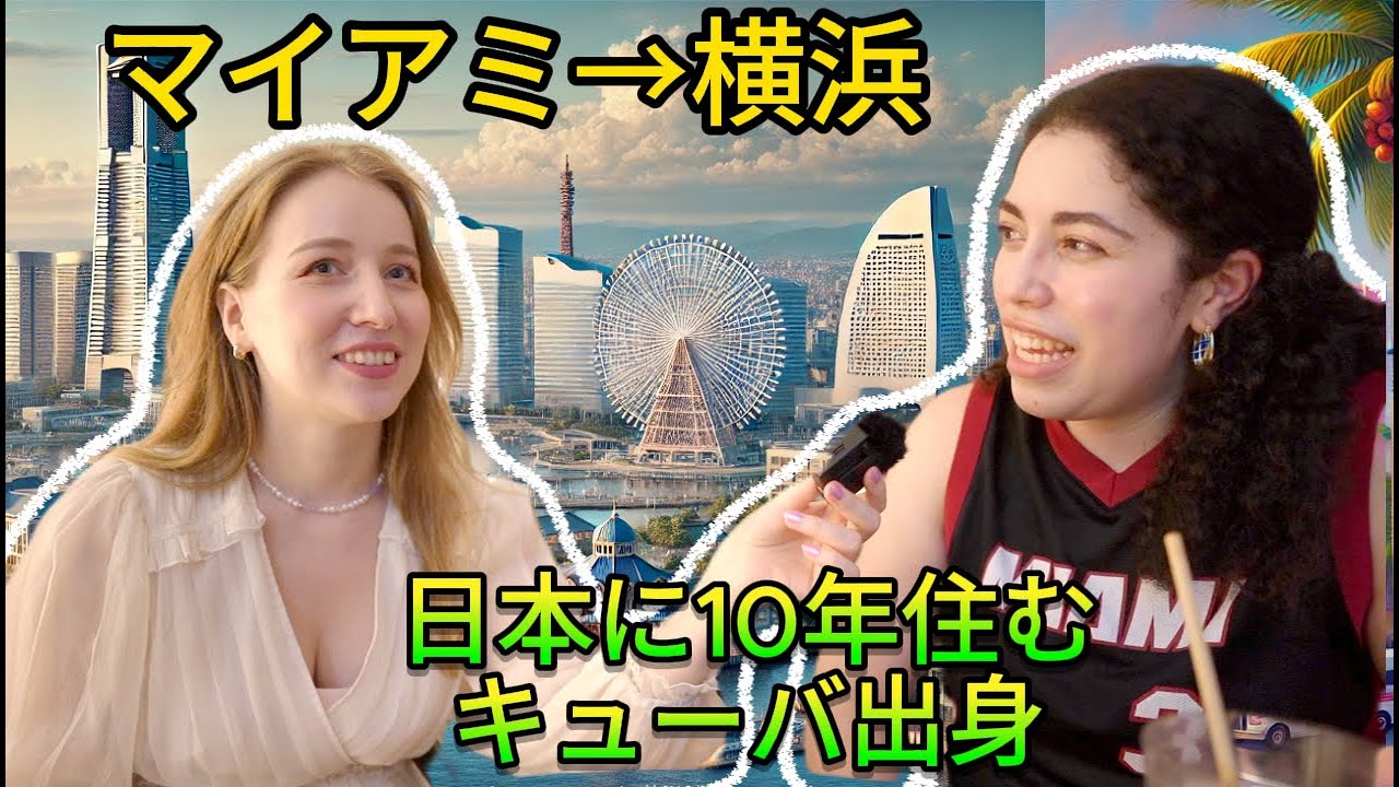 日本が好きな理由は？電車や日本語の魅力についてキューバ出身の感想！