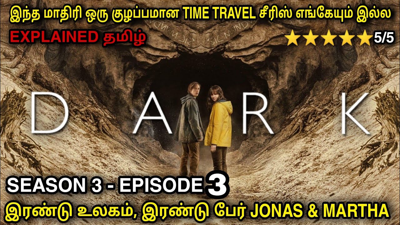 சீசன் 3 Episode 3 இந்த மாதிரி இன்னோரு சீரிஸ் வர வாய்ப்பே இல்ல | film roll | Dark |