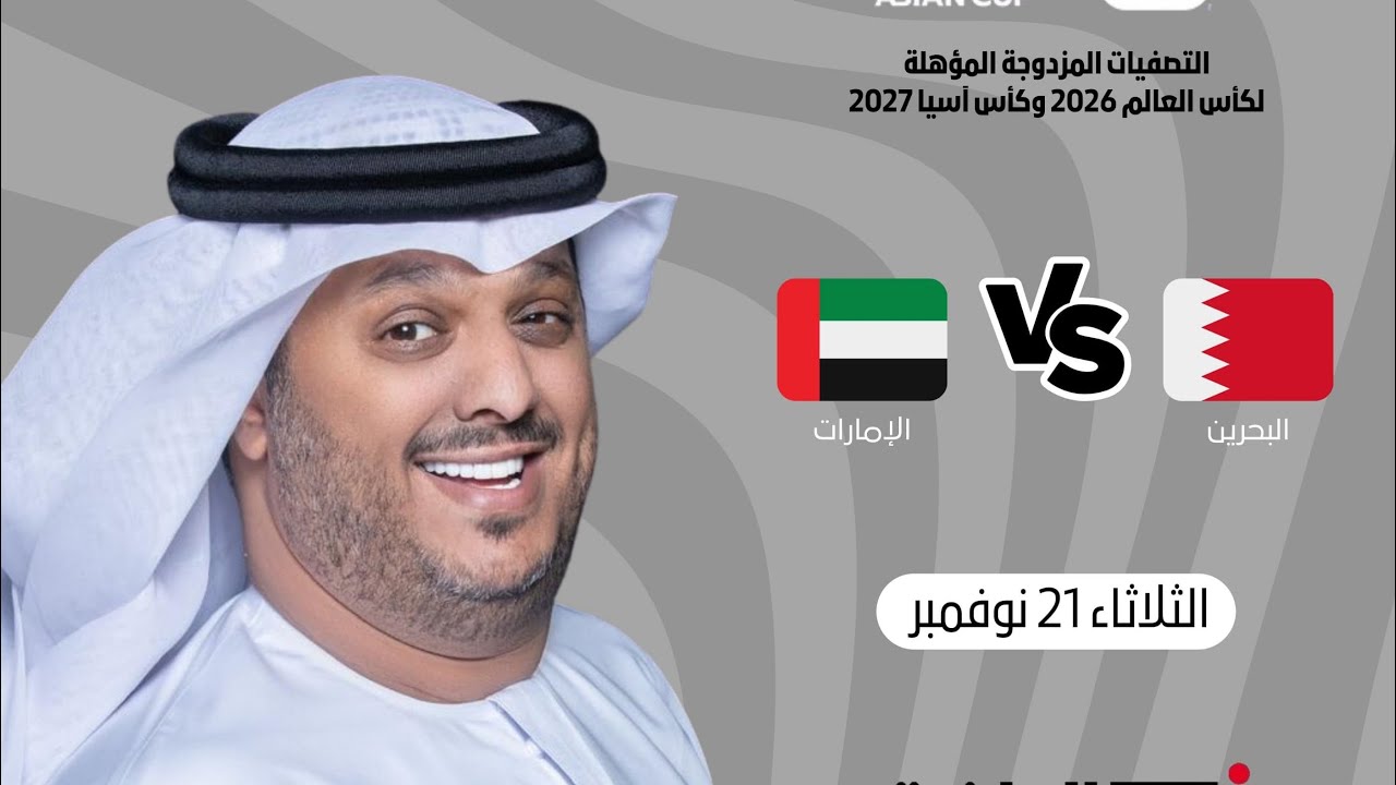 #ملخص مباراة البحرين و الإمارات تعليق وتحليل عامر عبدالله