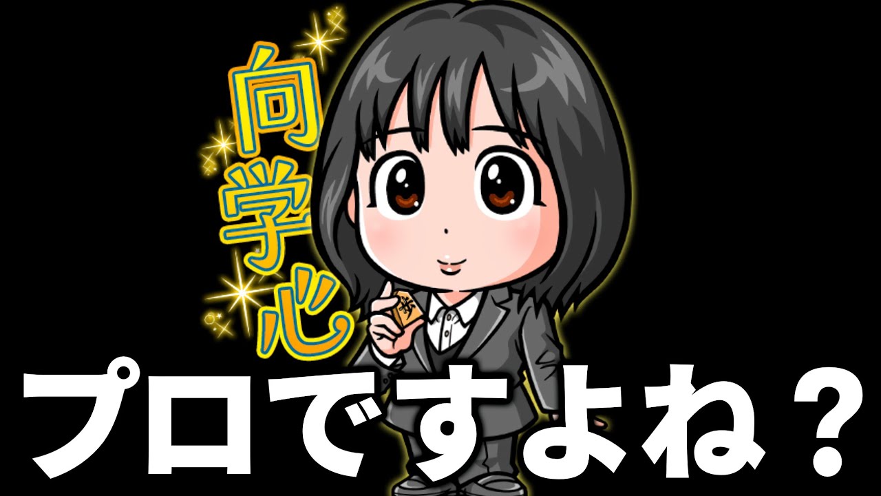 完全にプロの五段やん…強さが圧倒的すぎて何も出来ない…