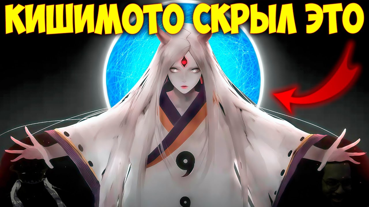 Чакра - Происхождение | Как в мире НАРУТО появилась система сил