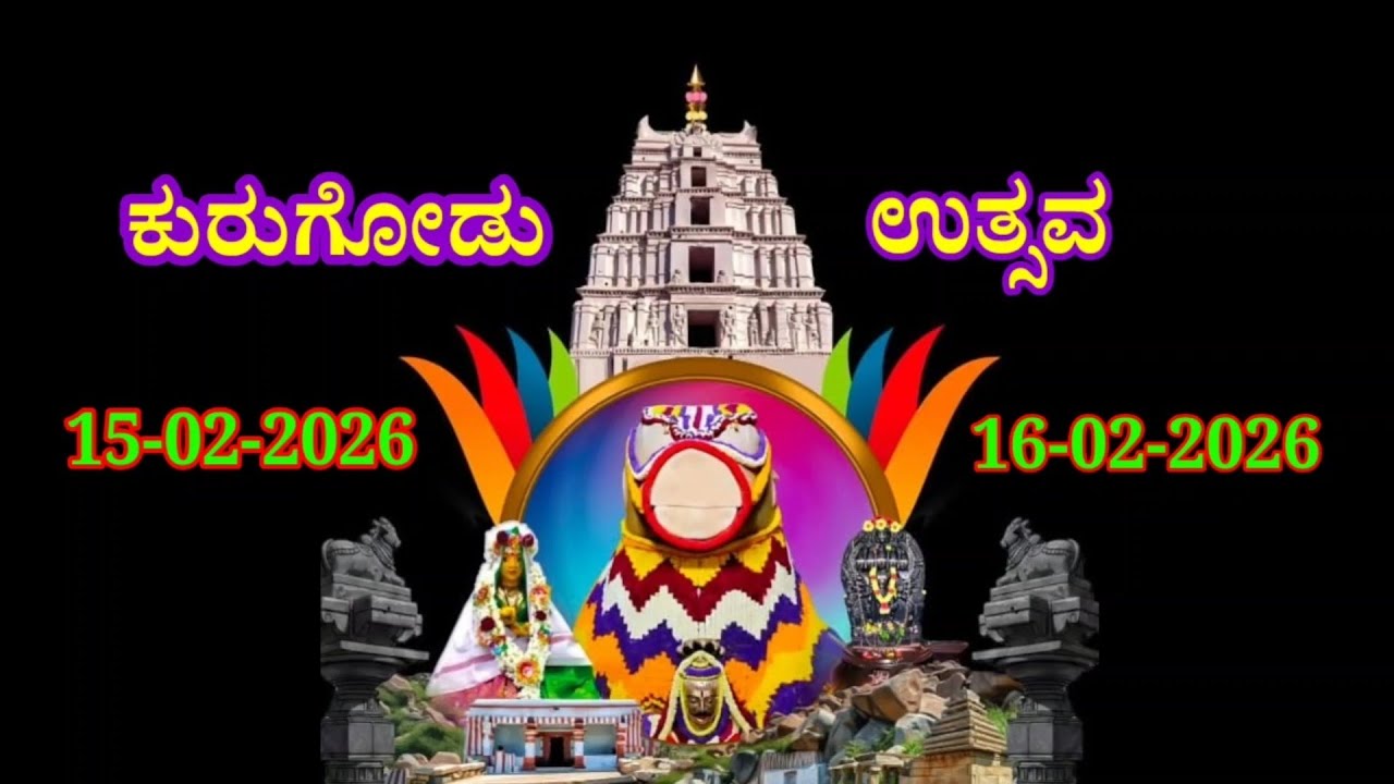 ಕುರುಗೋಡು ಉತ್ಸವ  #viral vidio