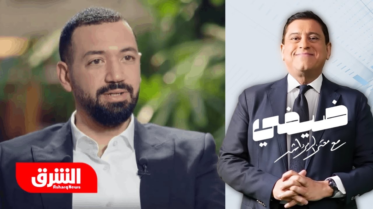 معز مسعود - ضيفي مع معتز الدمرداش