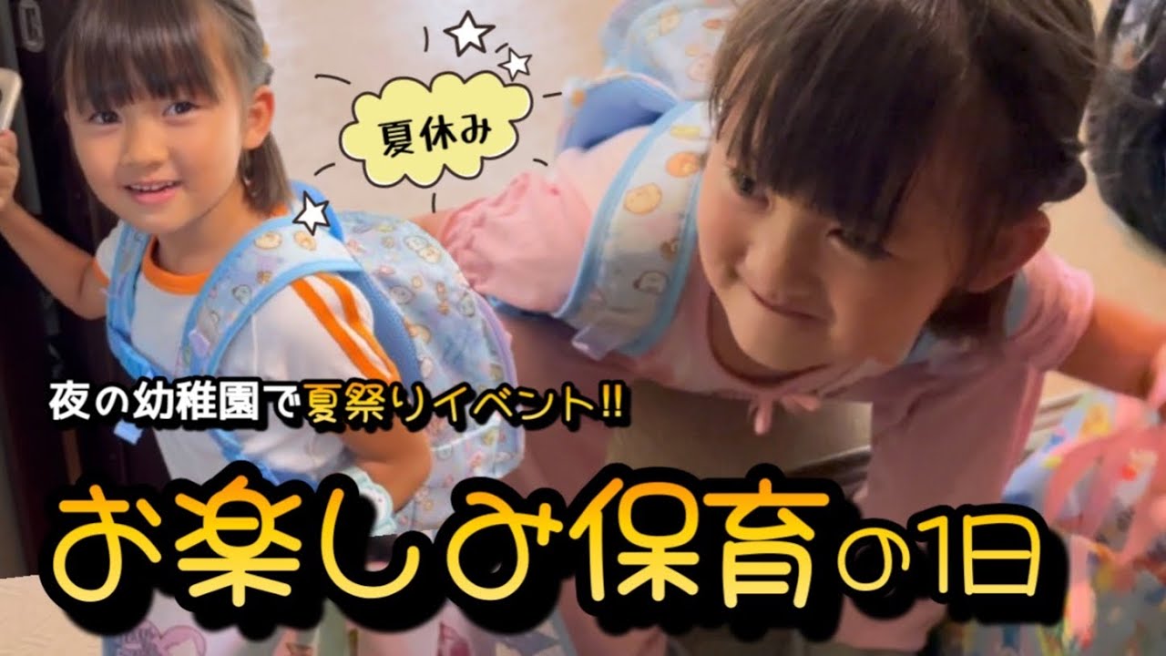 【夏休み】年長のお楽しみ保育が楽しみすぎて準備に必死！？幼稚園最後の夏のイベントにひなちゃん大興奮！
