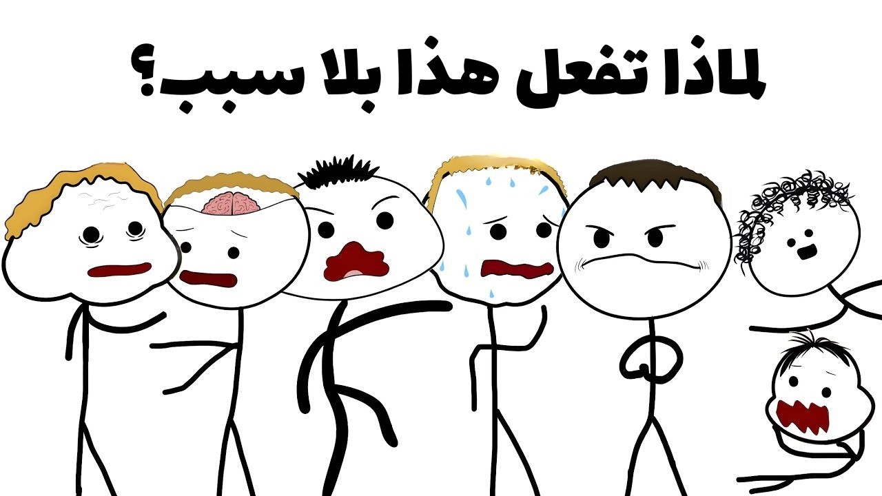 غرائز بشرية طبيعية لم تعد لها أي معنى اليوم | حقائق نفسية ستدهشك!