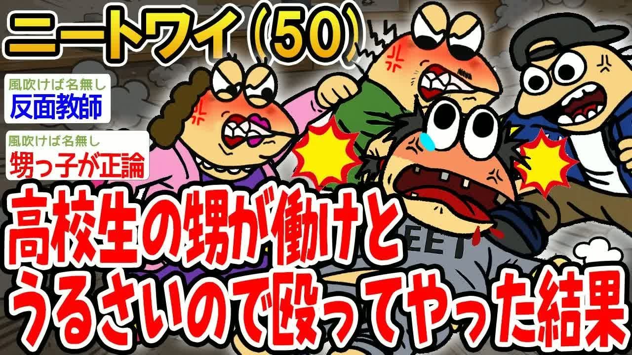 高校生の甥が働けとうるさいので殴ってやった結果