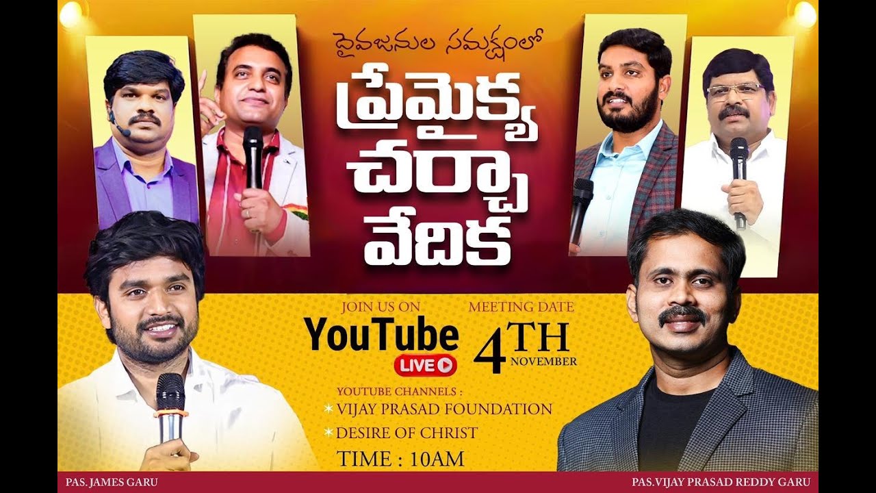 విగ్రహం వట్టిదా? గట్టిదా? ప్రేమైక్య చర్చా వేదిక PART - 1 | VIJAY PRASAD REDDY V/S JAMES 🔴 LIVE