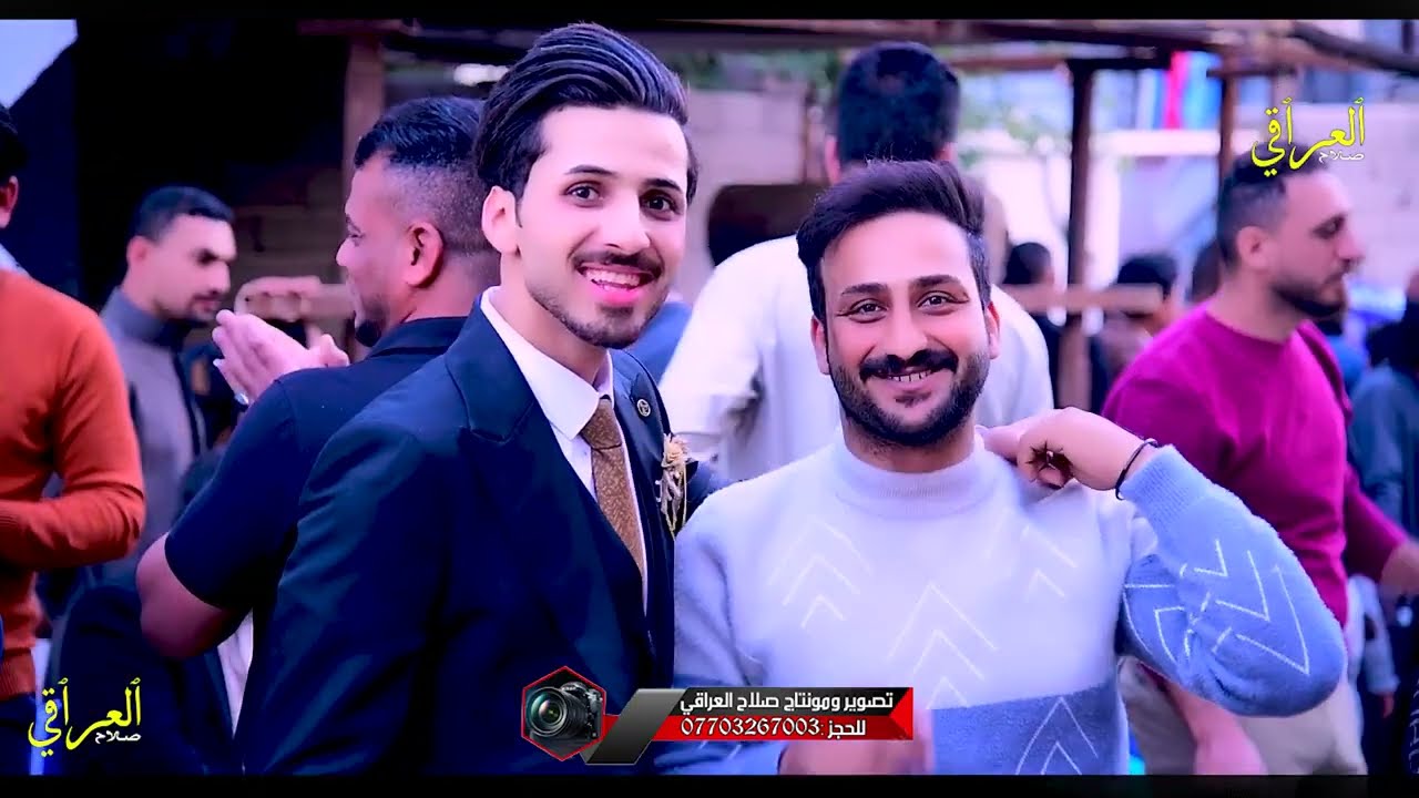 زواج الغالي/علي خلف راضي اللامي/ألف مبروك/للحجز 07703267003