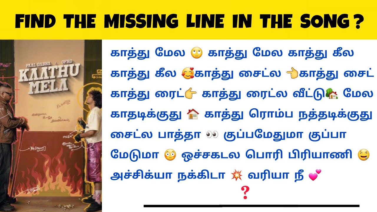 Find the missing line in the Song | Tamil Songs | Ponder Riddles | part 5 | #quiz #Riddles #song