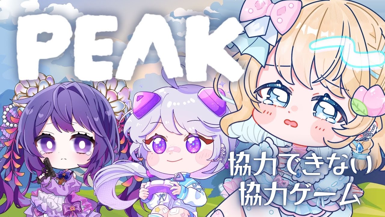 しなぷすで山登り💕２【PEAK/瑞乃しろ】