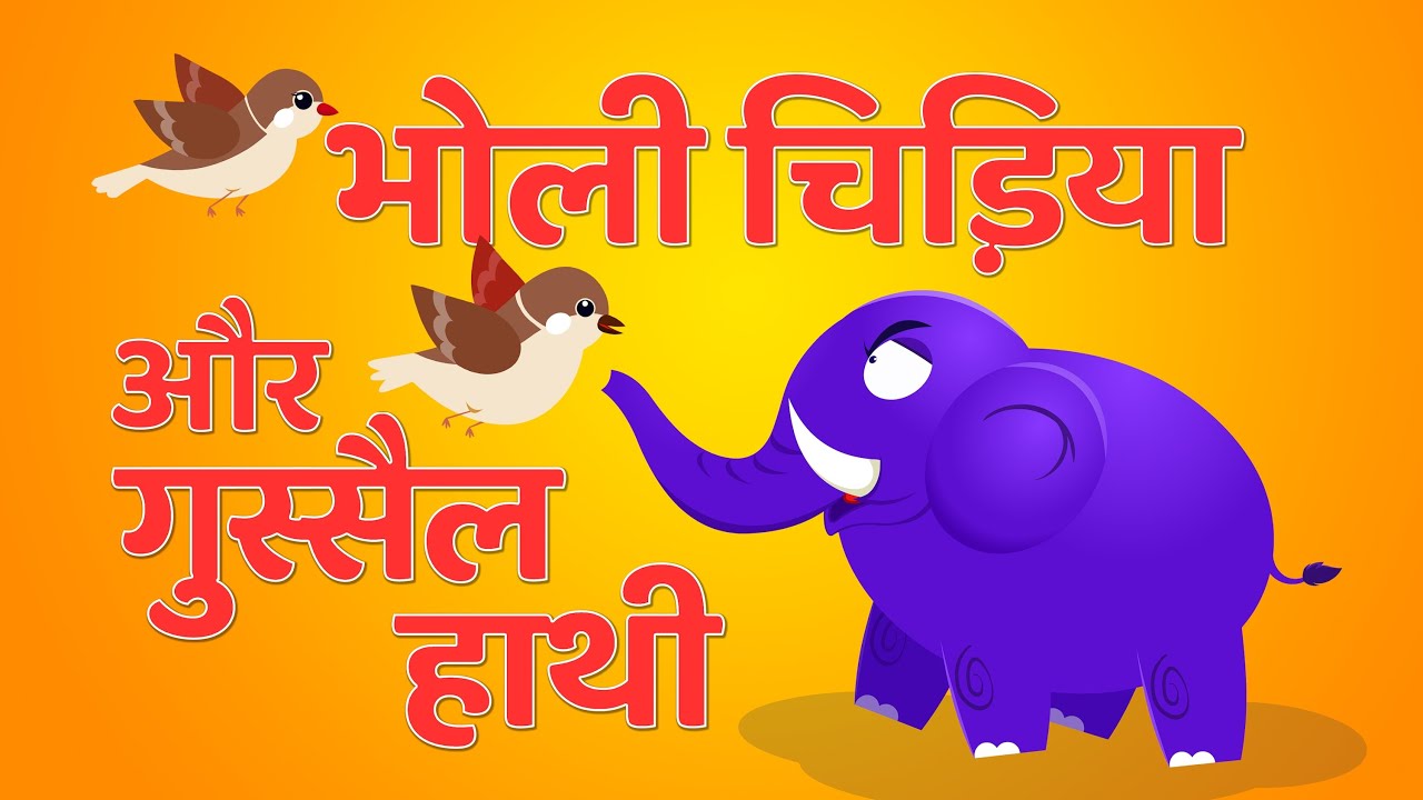 Chidiya Aur Hathi | Kilkariyan | Hindi Stories | Bedtime Children Stories | Moral Stories