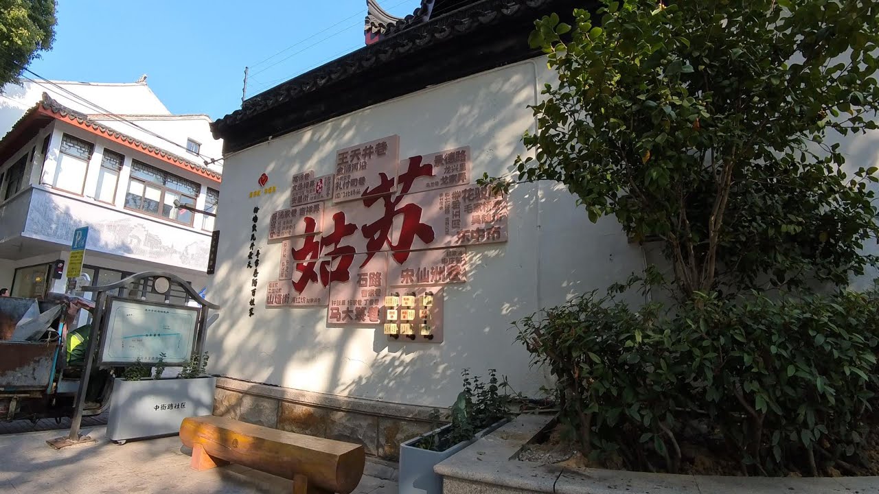 🚶‍♂️ Zhongjie Road — Old Town Daily Life（中街路｜苏州漫步 · 市井日常） | Suzhou City Walk, China 4K HDR