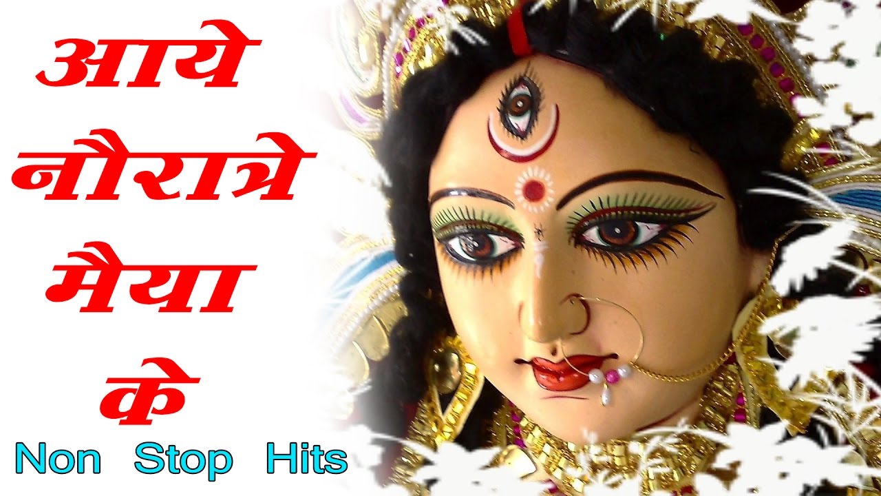 आये नौरात्रे मैया के || Aaye Nauratre Maiya Ke|| लेटेस्ट माता भजन || नवरात्री स्पेशल सांग 2017