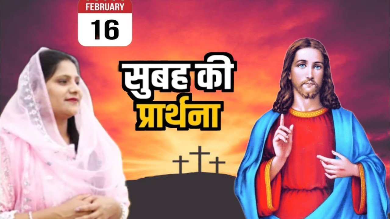 Morning prayer Sis Amrita This video clip is taken from:Hindi Bible Massage Prayer Center (YouTube 