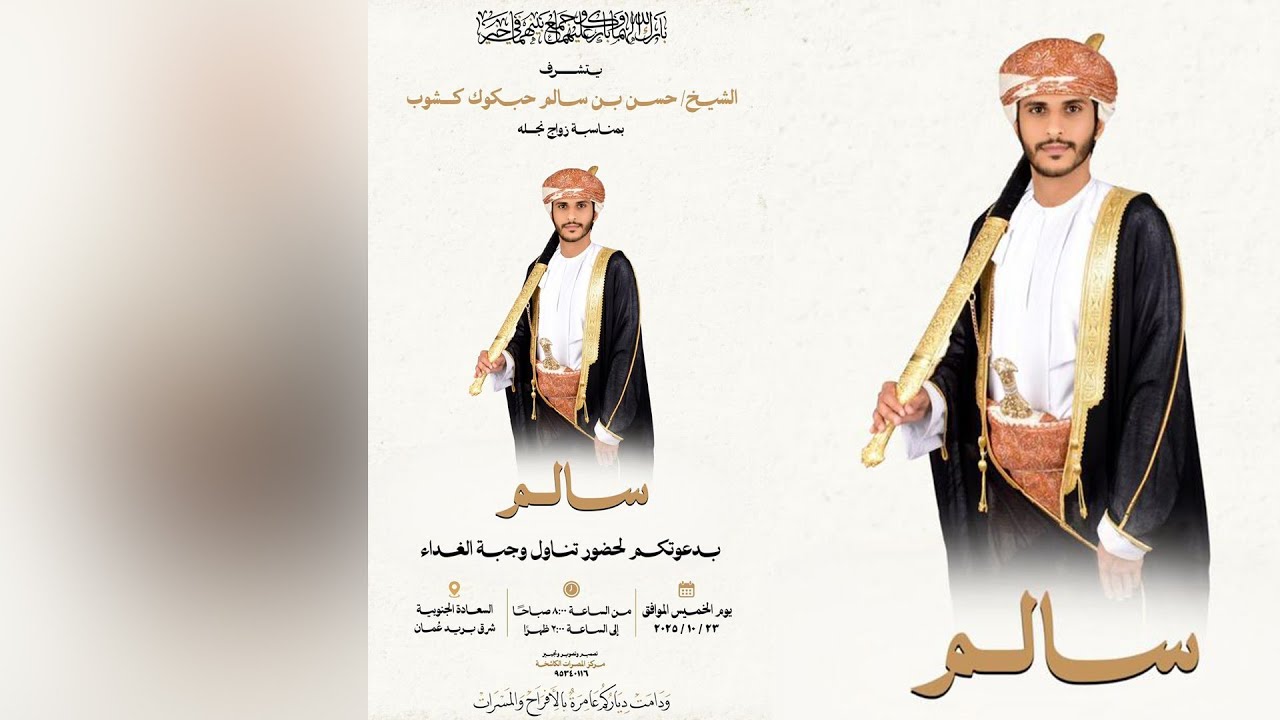 حفل زفاف العريس /سالم بن حسن سالم حبكوك كشوب