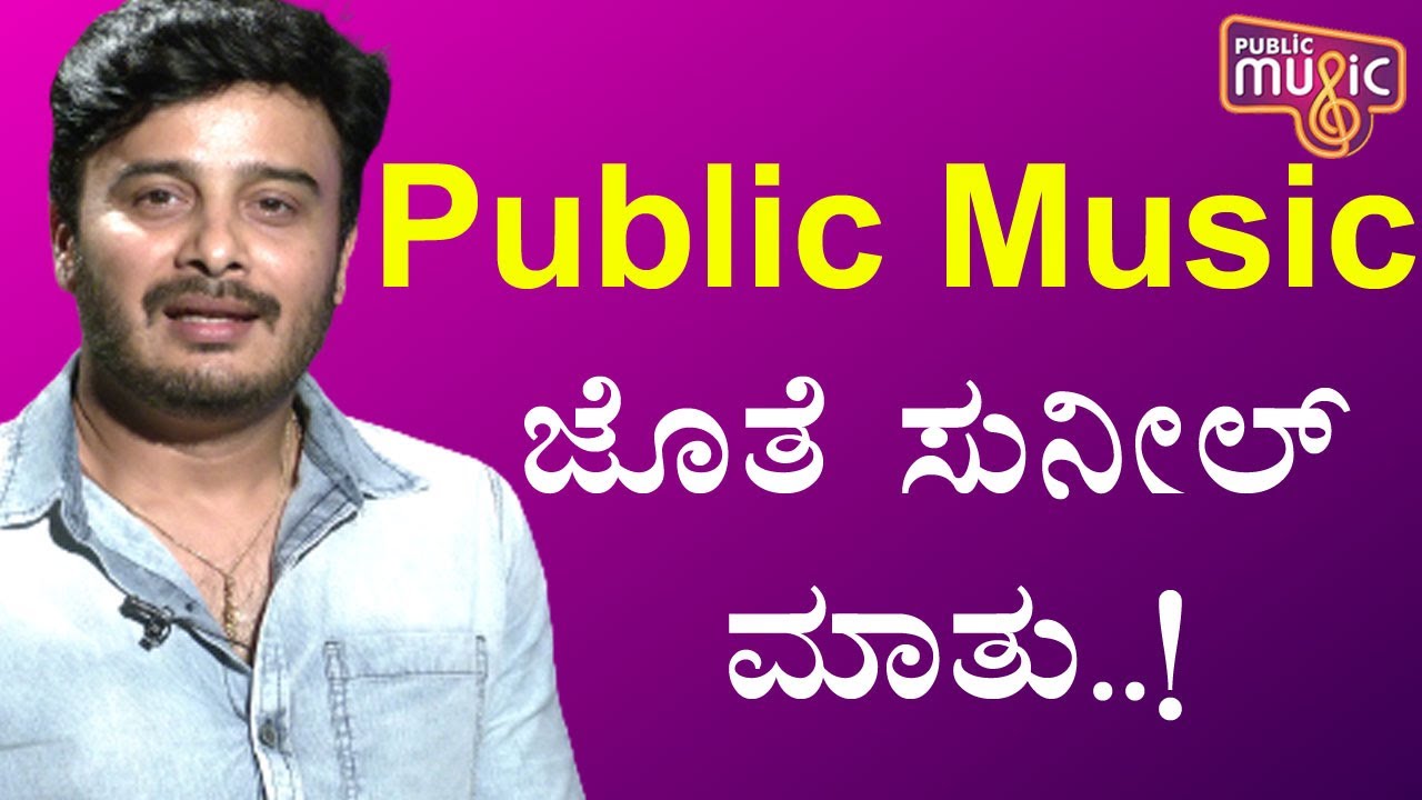 Excuse Me Film Hero Sunil Rao Interview | Public Music
