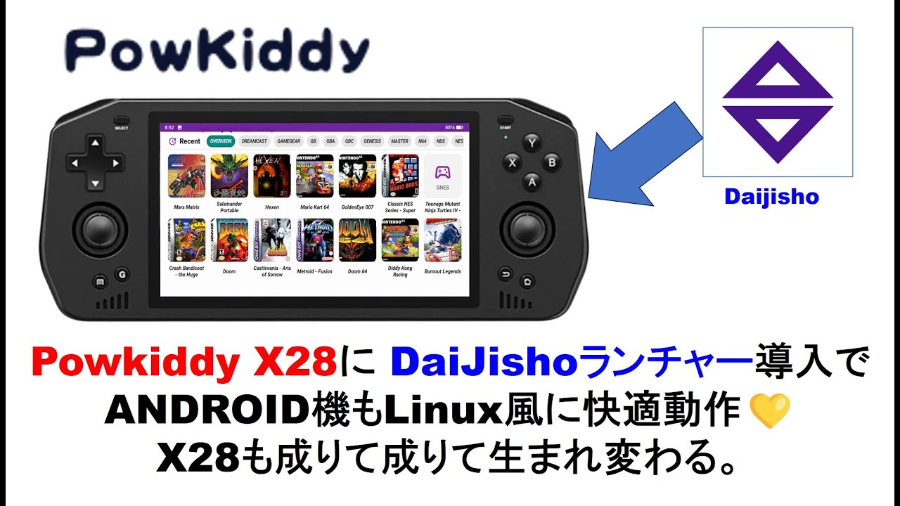 Powkiddy X28に DaiJishoランチャー導入でANDROID機もLinux風に快適動作。#powkiddy #daijisho #rg405m #retroidpocket3plus