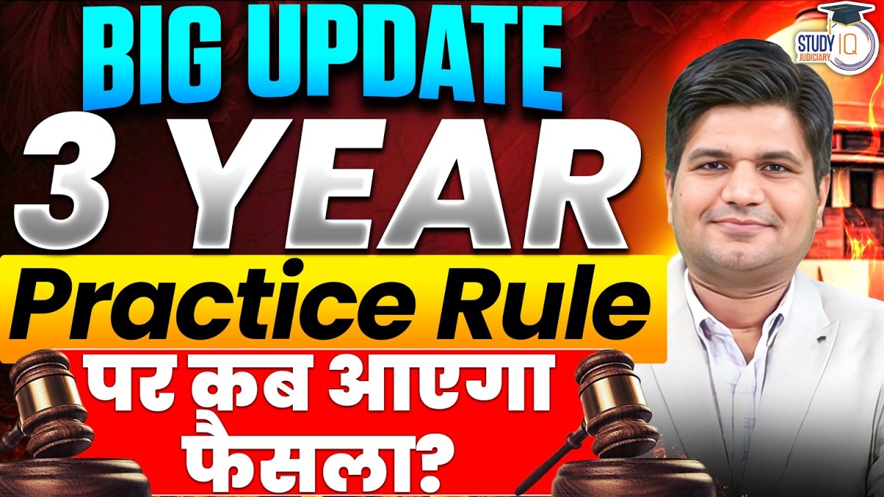 Big Update on 3 Years Practice Rule | 10-April-2026 को आएगा सुप्रीम कोर्ट का फैसला