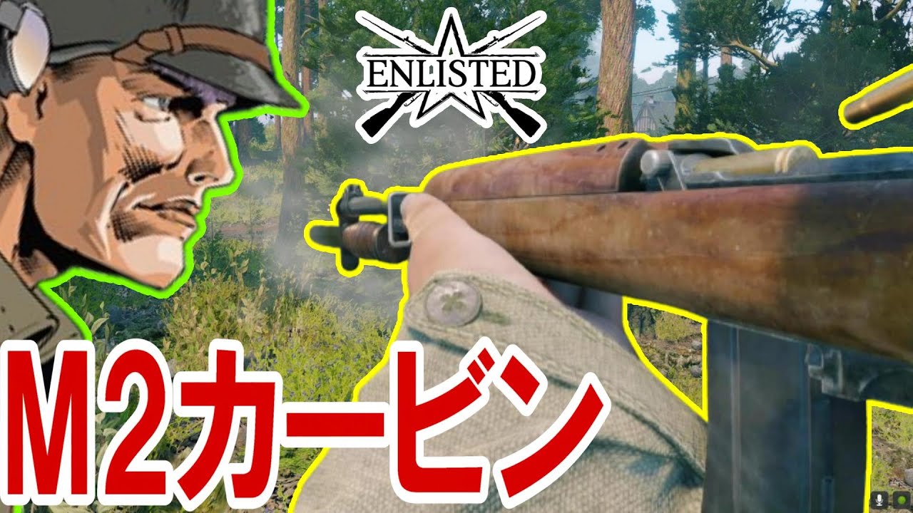 アメリカのつよつよ最高ランク銃「M2カービン」は【ライフル】です。いいね？  #572  第二次世界大戦・基本無料FPSゲーム - 【ENLISTED】