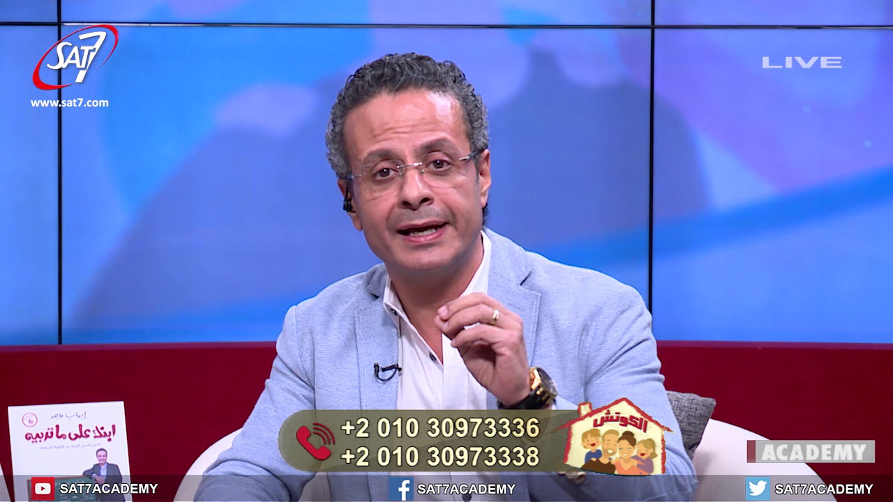 قواعد التربية الجنسية - حلقة بعنوان: التربية الجنسية للأطفال - برنامج الكوتش