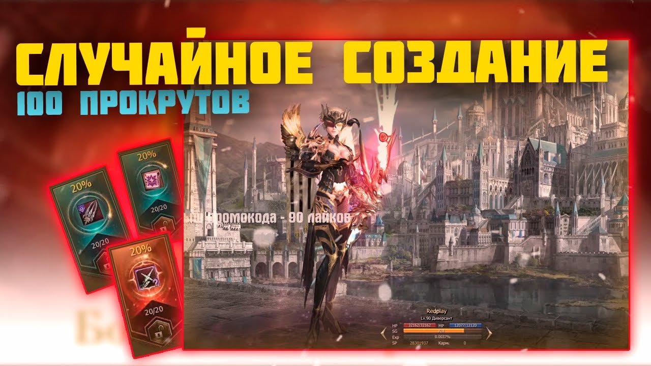 Новое случайное создание в обновление Vanguard Lineage 2 essence