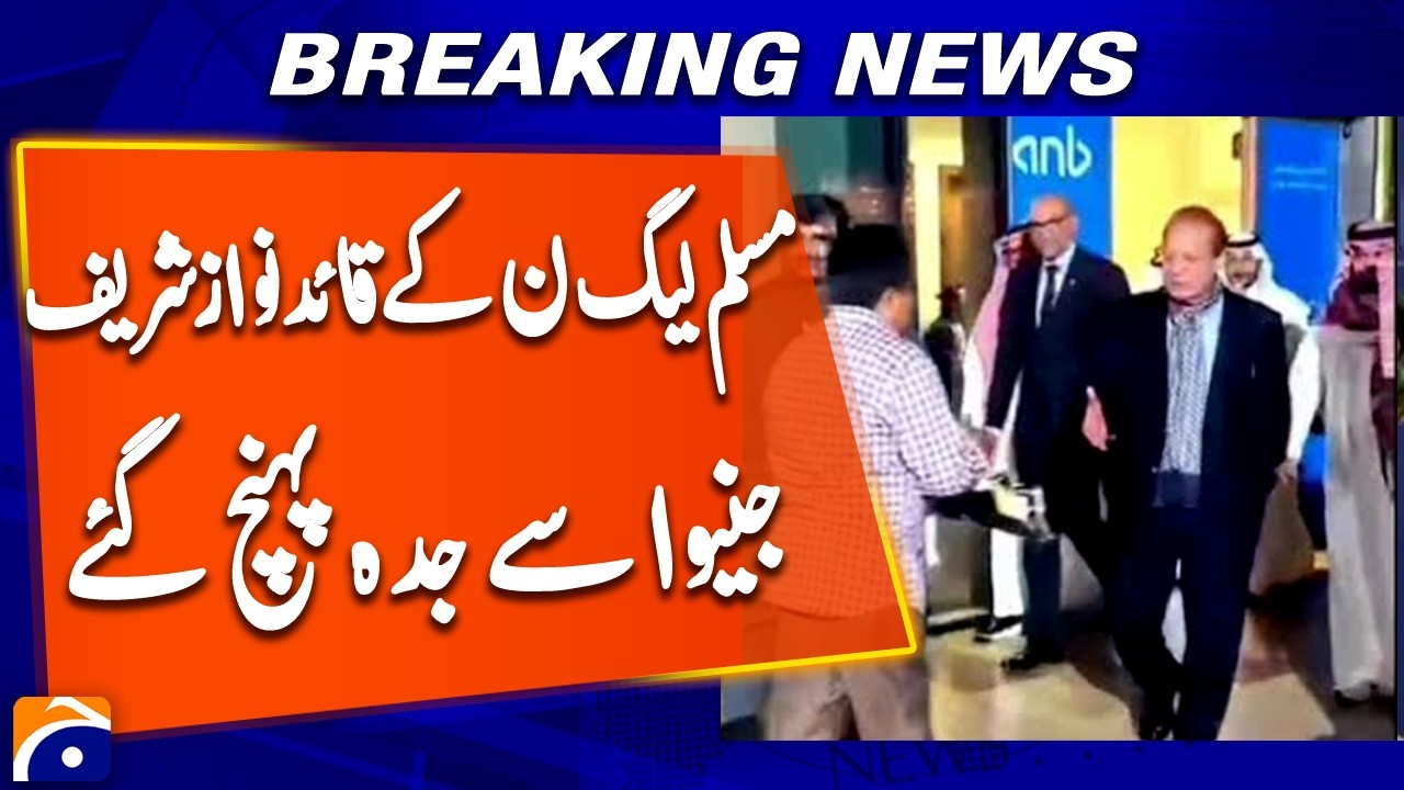 PML-N leader Nawaz Sharif arrives in Jeddah from Geneva | Breaking News