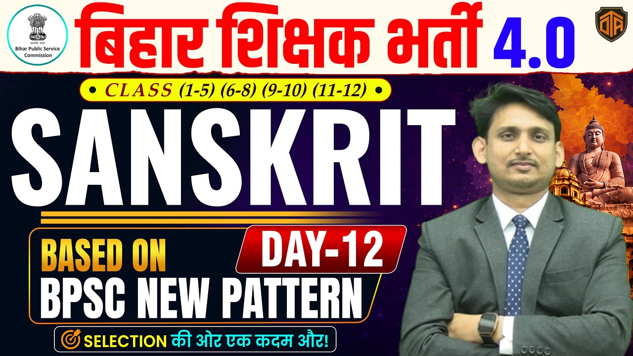 BPSC TRE 4.0 | Bihar Teacher 4 Sanskrit Class | BPSC TRE 4.0 Sanskrit | Bihar Teacher Vacancy
