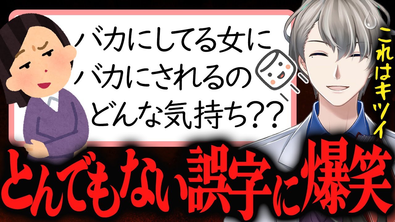 【オーバーキル】発言を歪めるフェミマロのとんでもない誤字を見つけて爆笑するかなえ先生【かなえ先生】