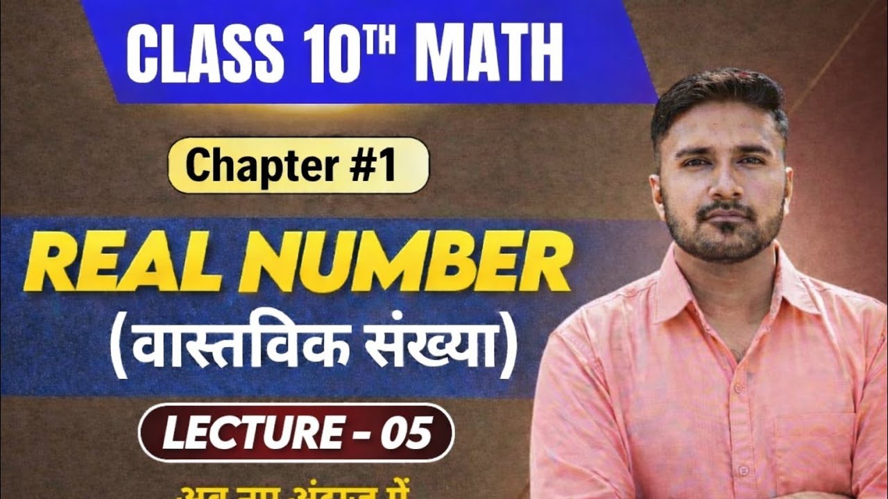 Class 10 Maths Chapter 1 | प्रश्नावली 1.2 पूरी हल | वास्तविक संख्याएँ | By Ganesh Sir