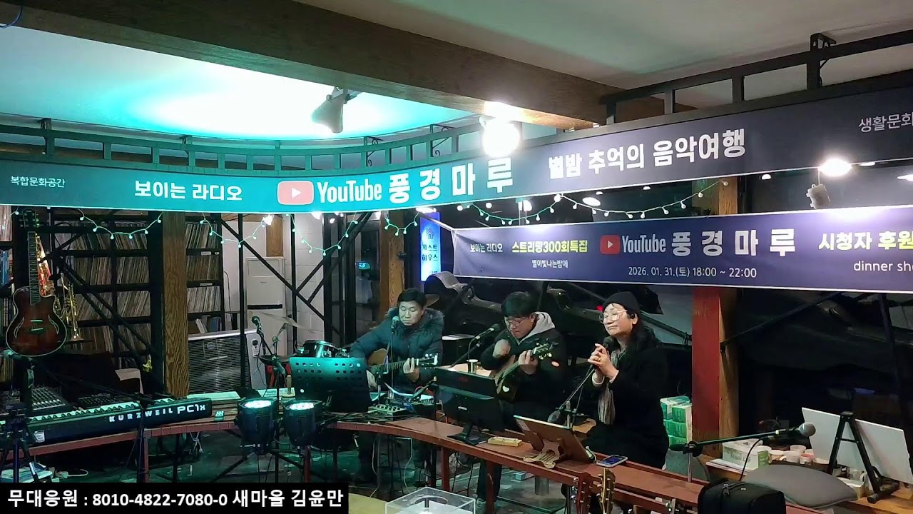 유달산愛산다네/300회~ 금요라이브여행