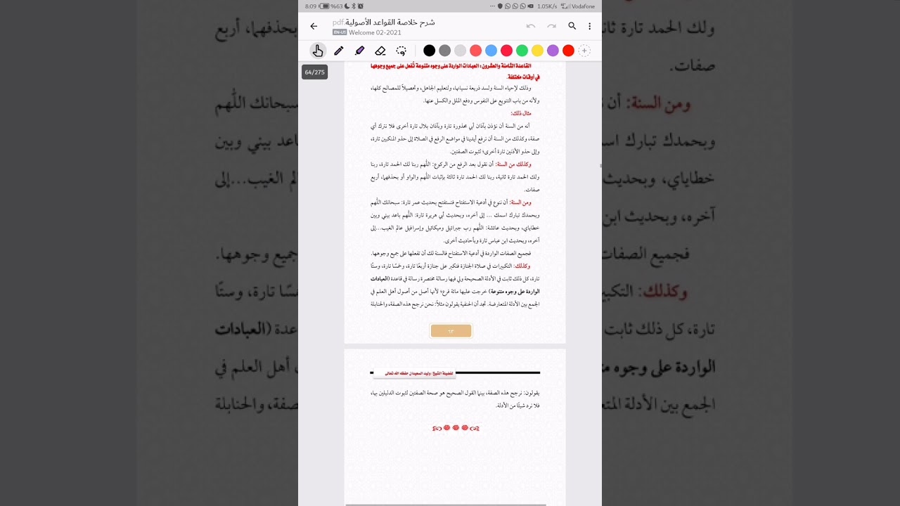 قاعدة العبادات الواردة على وجوه متنوعه تفعل كلها في اوقات مختلفه (مربع اصول الفقه)