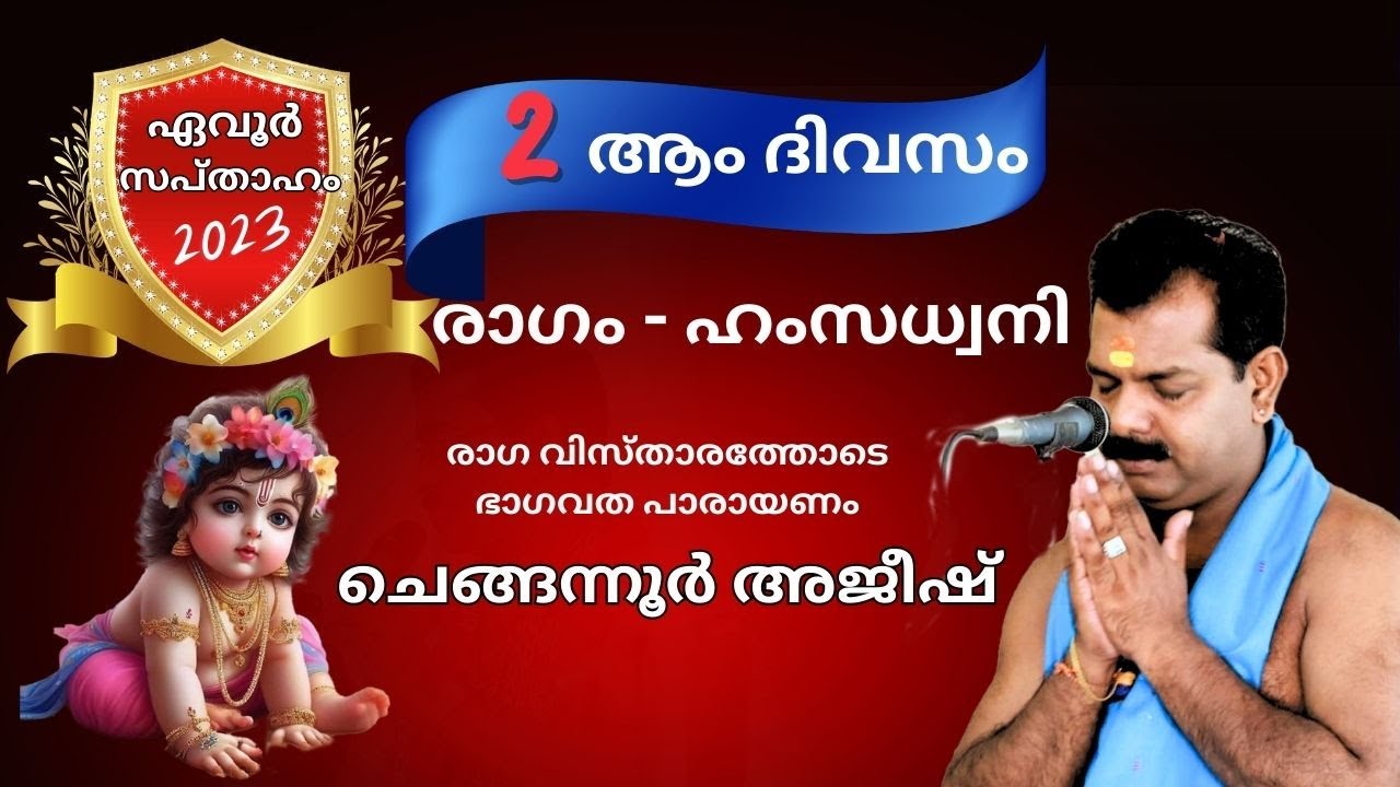 Bhagavatha Sapthaham by Chengannur Ajeesh | Bhagavatha Sapthaham 2 Day