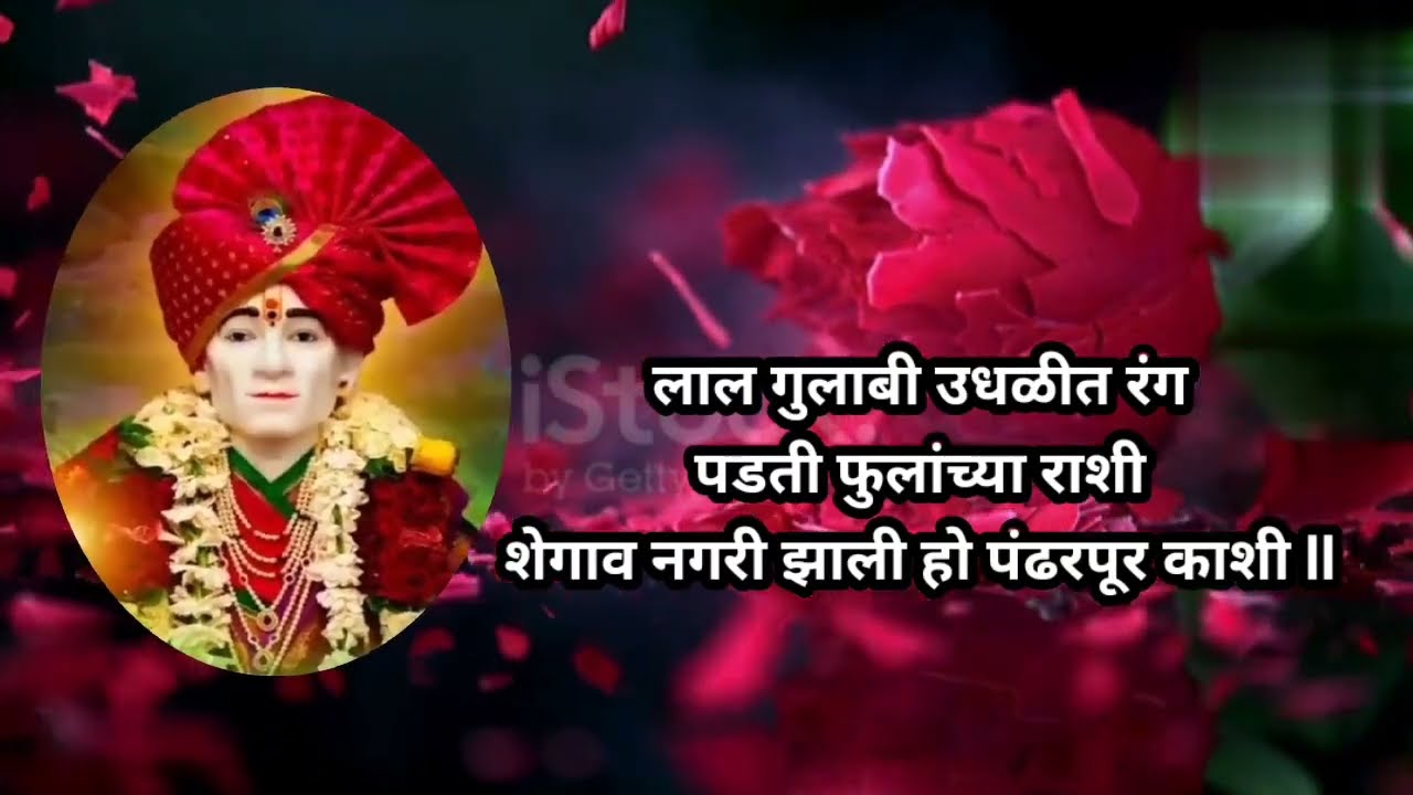 लाल गुलाबी उधळीत रंग पडती फुलांच्या राशी..l गजानन महाराज प्रगटदिन खूप गोड भजन l @माऊली1