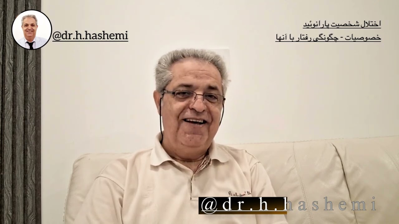 اختلال شخصیت پارانوئید. خصوصیات.چگونگی رفتار با آنها