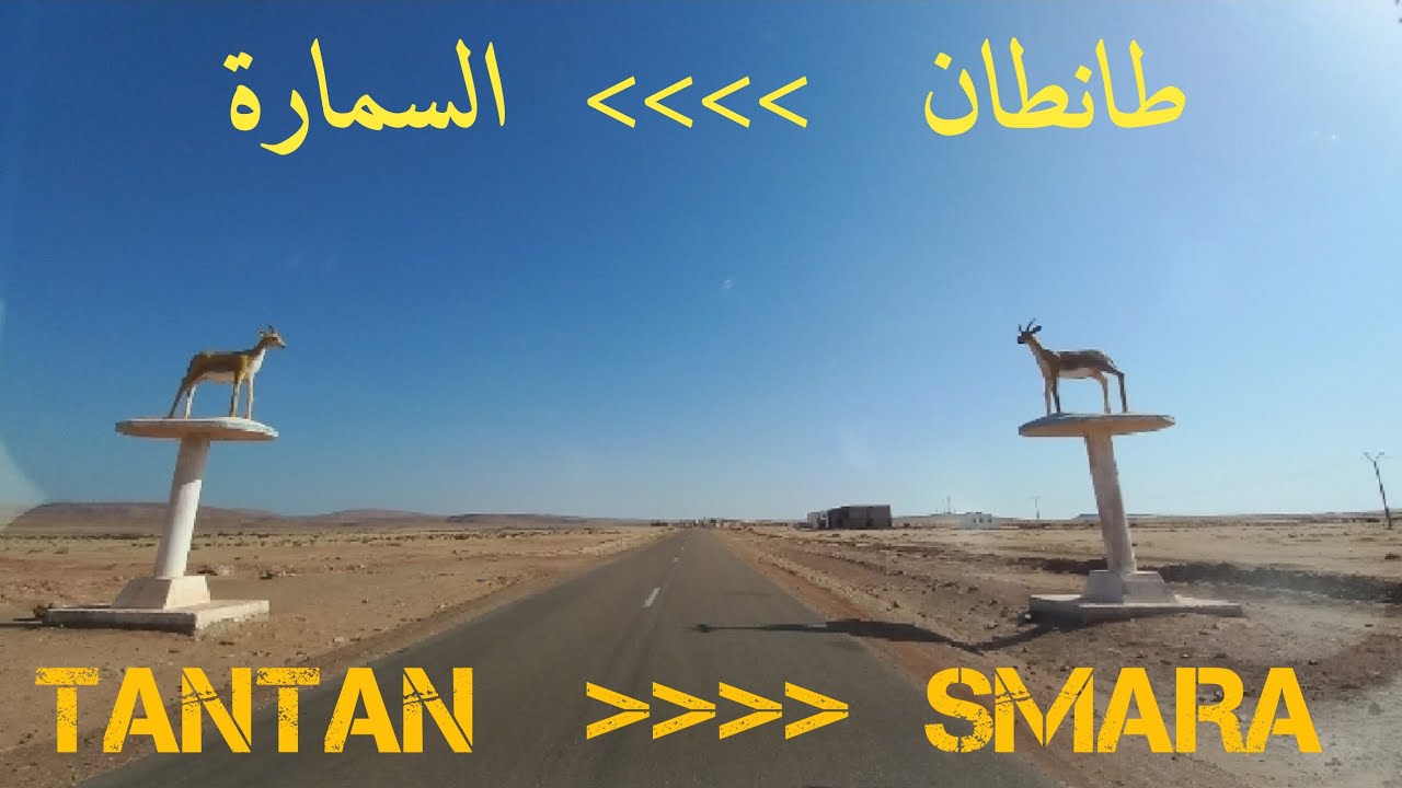 من مدينة طانطان الى مدينة السمارة |28| From TANTAN TO SMARA-MOROCCO