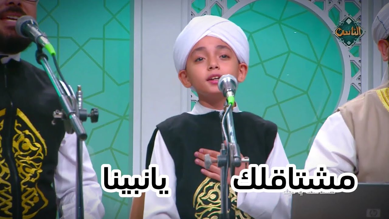 بصوت يخطف القلوب مشتاق لك يا نبينا وبرسل لك سلام مبعوت على المدينة بدموع من غير كلام😍أنس بدارى