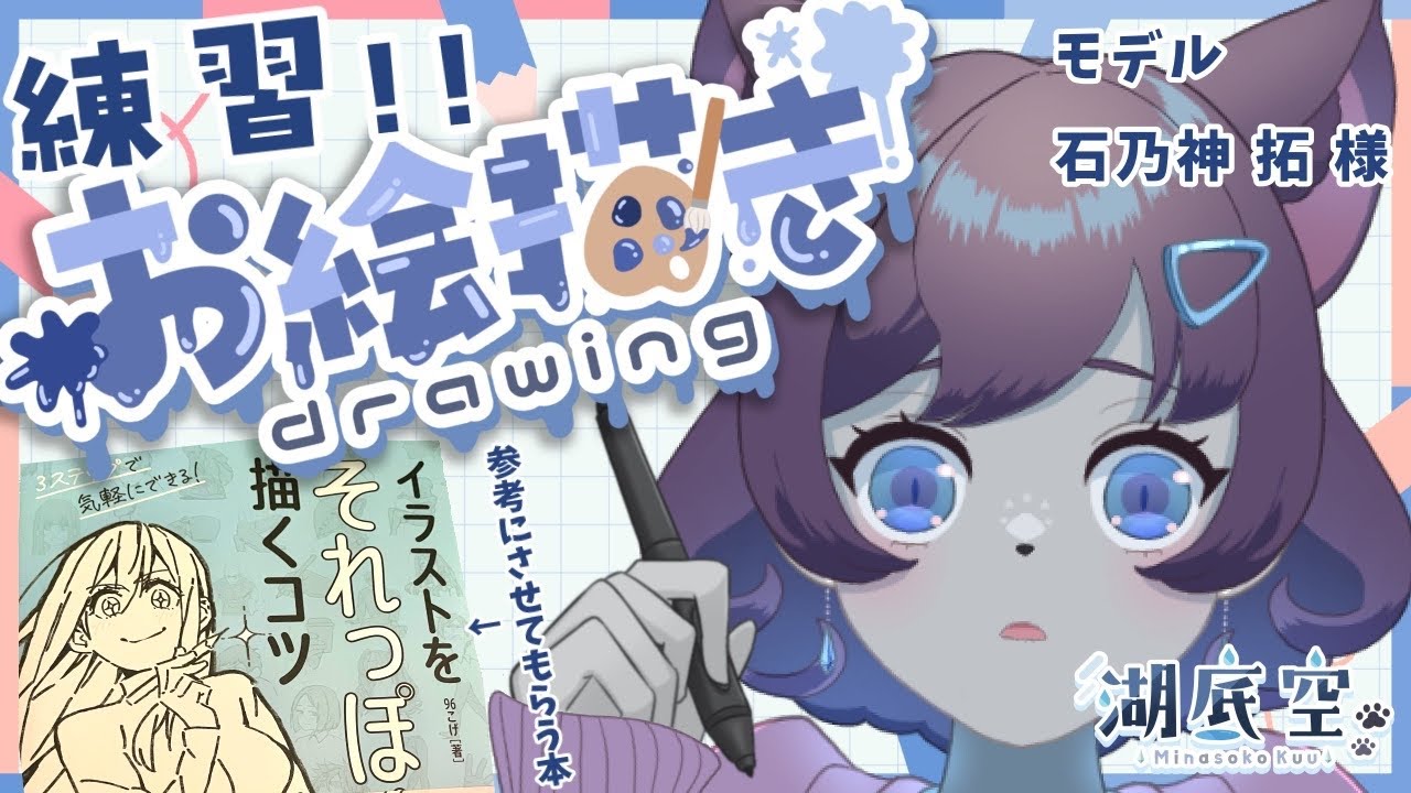 【 #アイビスペイント 】フォロワーを『それっぽく』描く練習！　その4.5【 #作業配信 】