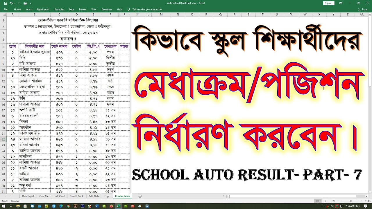 Rank Formula  in Excel । Student or School Result in Excel । MS Excel Bangla Tutorial- Part 7
