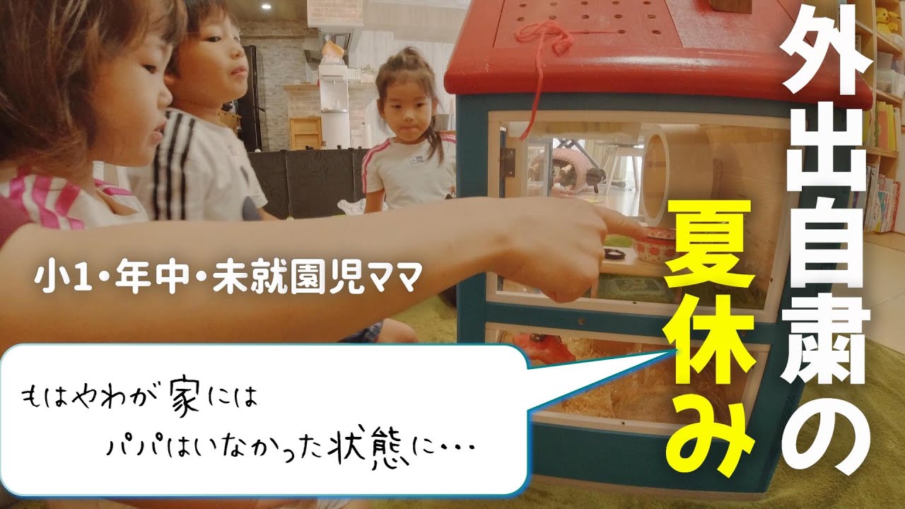 【夏休みの3児ママ】ワンオペ育児との戦いの日々に密着！前編