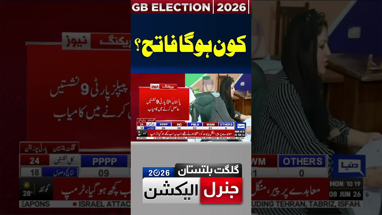 GB Elections 2026 | Who Will Win? #gilgitbaltistan #election2026 #shortsfeed #reels