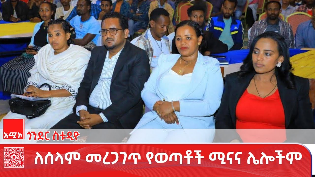 ጎንደር ስቱዲዮ ዜና: የካቲት 11/2018 ዓ.ም (አሚኮ) #ዜና #አሚኮ