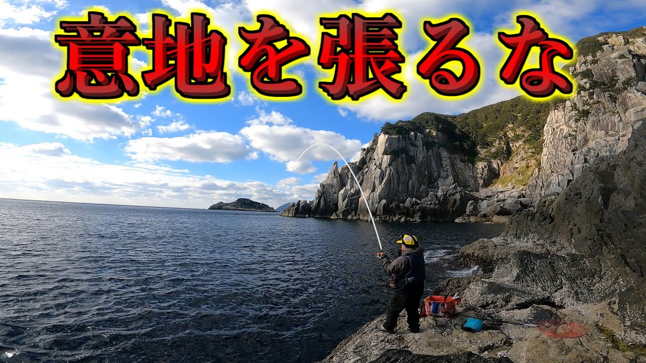グレ釣りで厳しい磯に上がった時は・・・