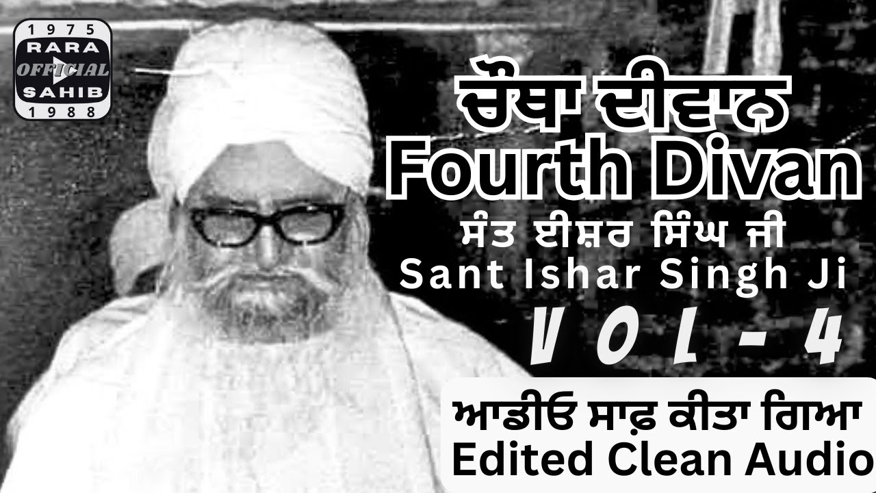 4th Deevan | Chautha | Fourth Divan | Wadde Maharaj | Sant Isher Singh Ji Rara Sahib Wale | Vol-4