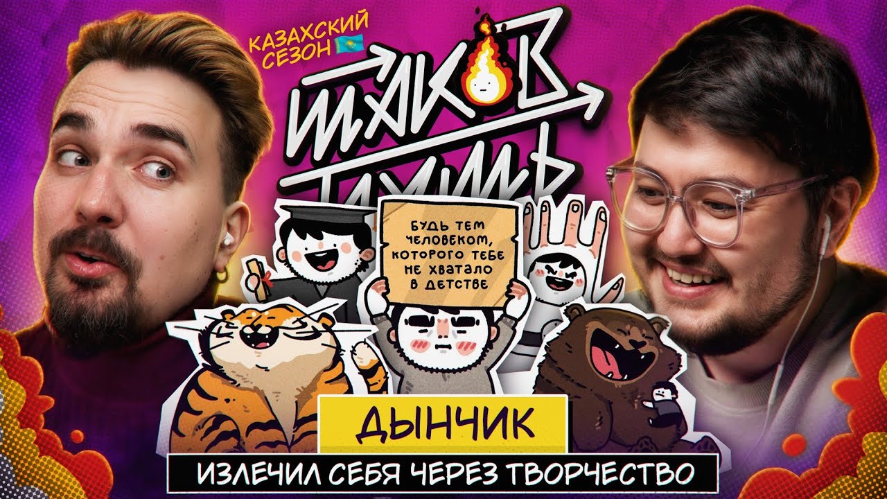 Дынчик. Терапия через творчество