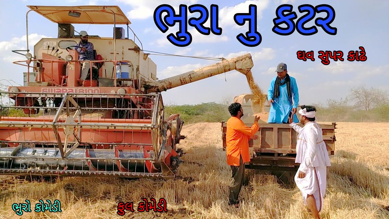 ભુરા નુ કટર |bhurocomedy |gujaraticomedy |bccomedy