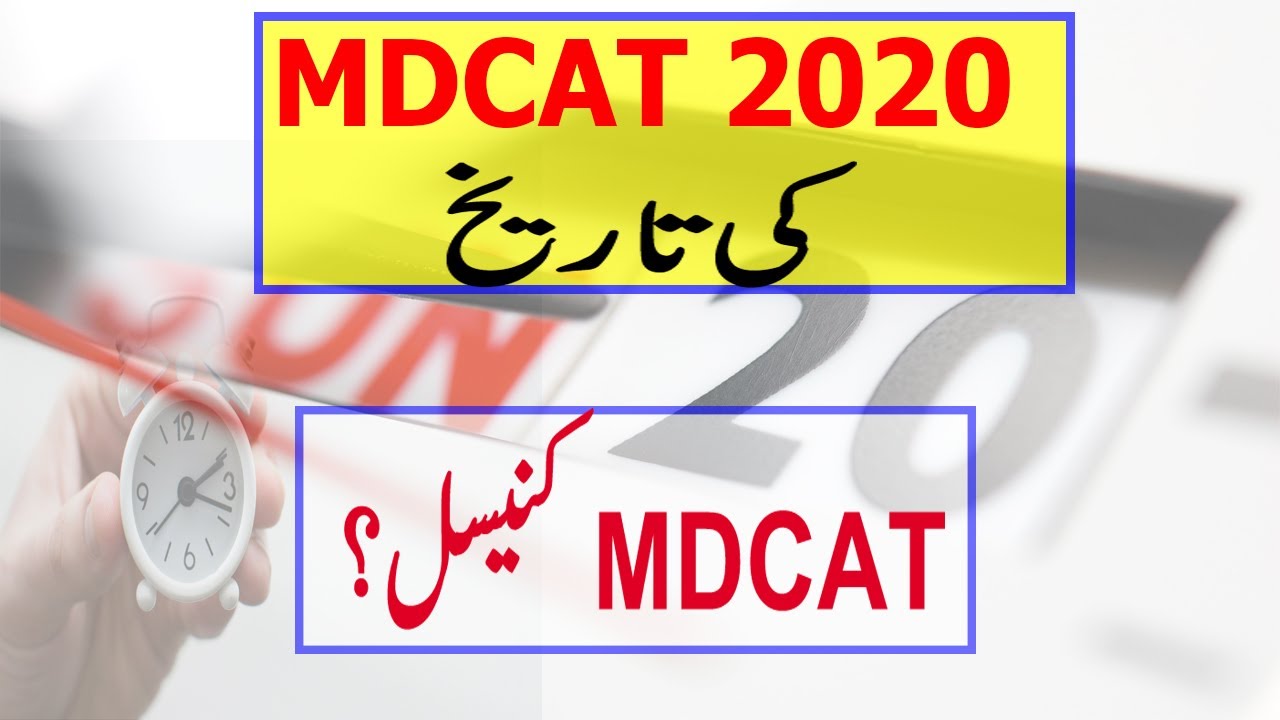 MDCAT 2020 ! MDCAT 2020 TEST DATE ! UHS MDCAT 2020 ! NUMS ENTRY TEST 2020 ! MDCAT 2020 LATEST NEWS