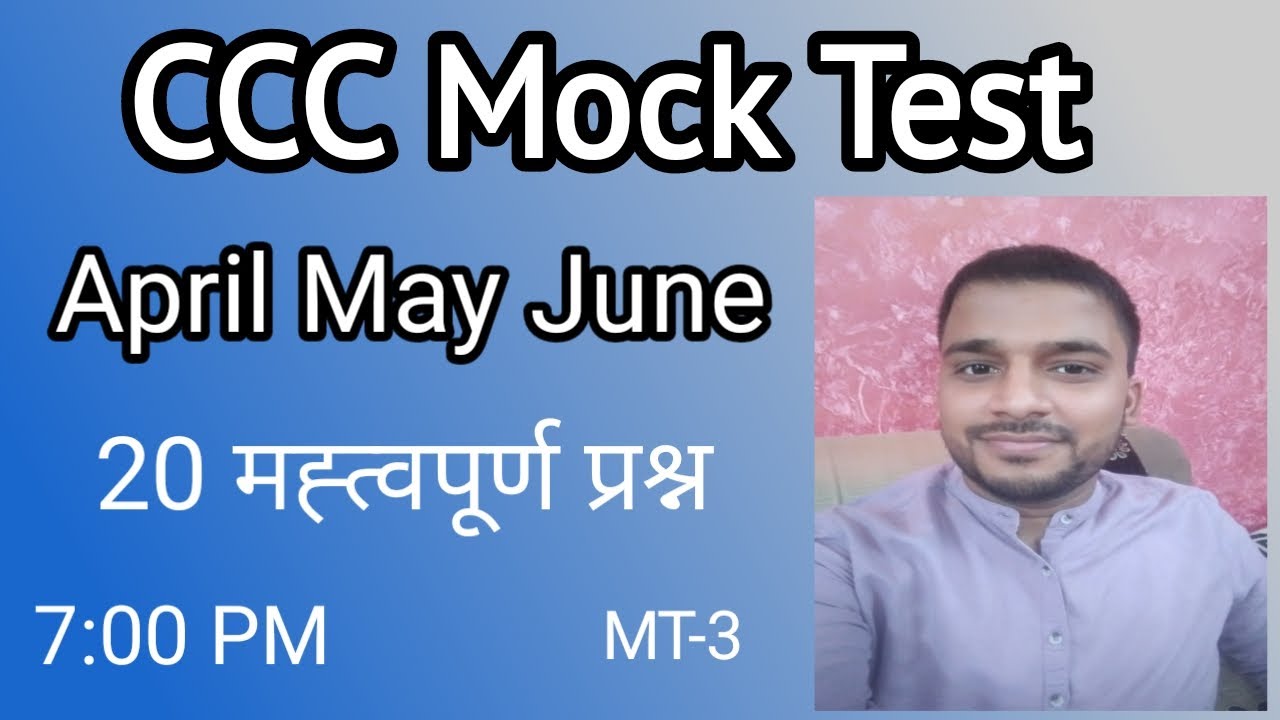 CCC Mock Test | CCC April Exam | CCC May Exam | CCC June Exam
