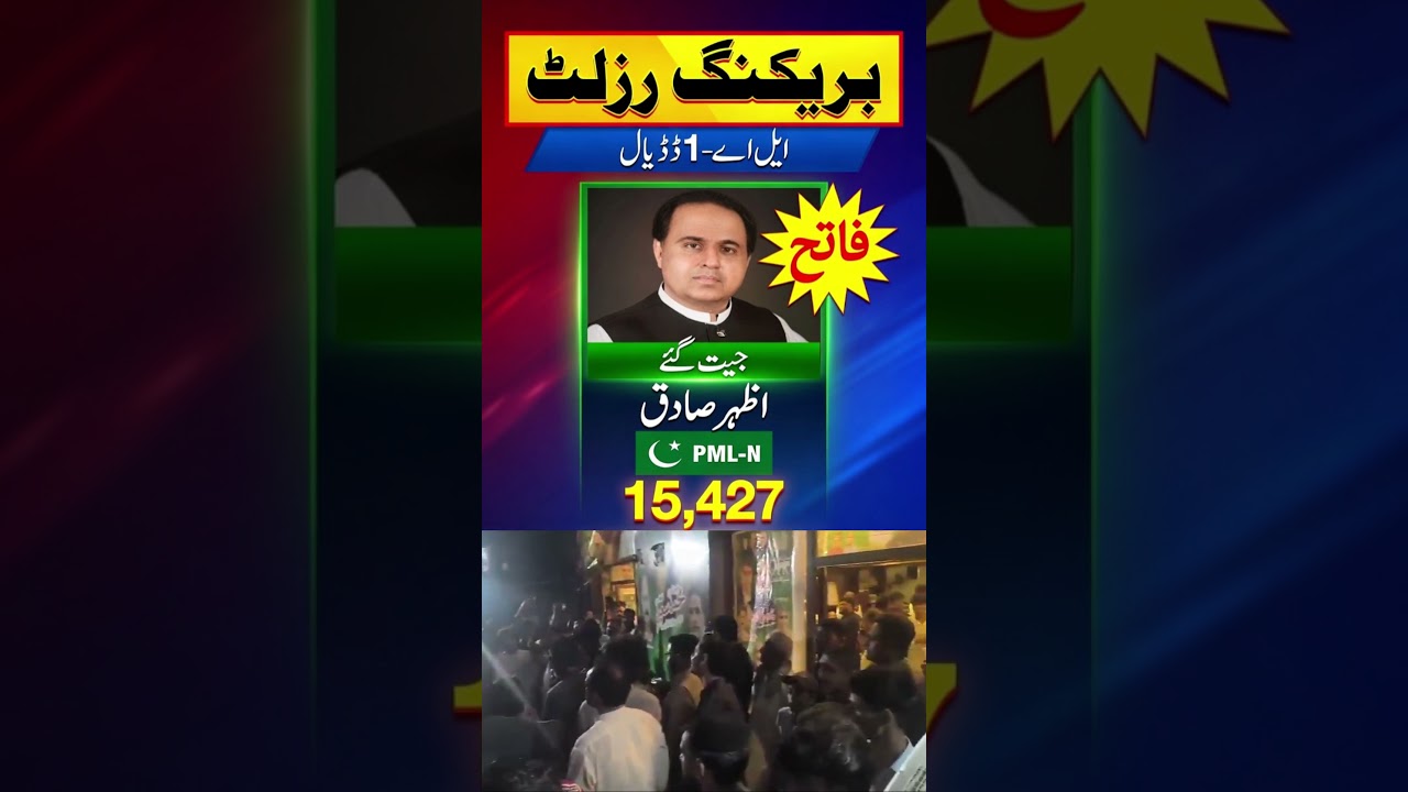 BREAKING: PML-N Wins LA-1 Dadyal! Azhar Sadiq Crushes PPP 🚨
