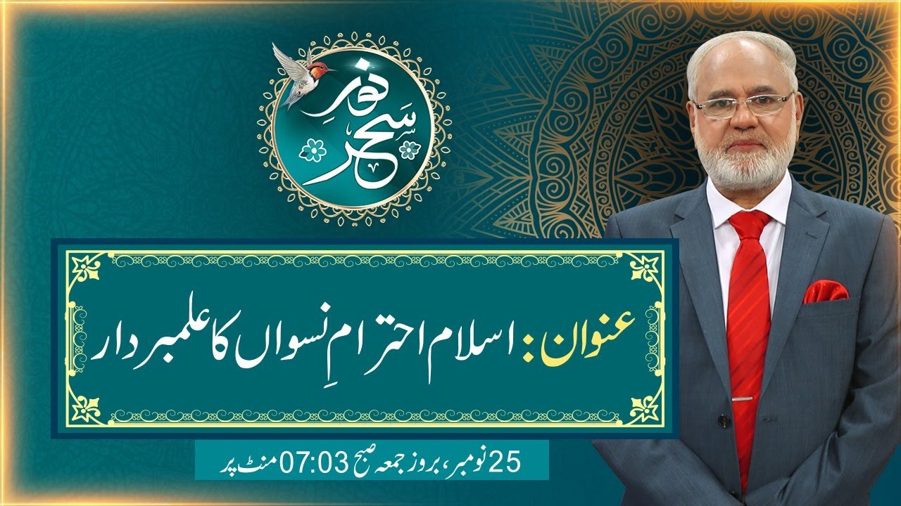 Noor-e-Sahar With Justice (R) Nazeer Ahmad Ghazi | 25 Nov 2022 | 24 News HD